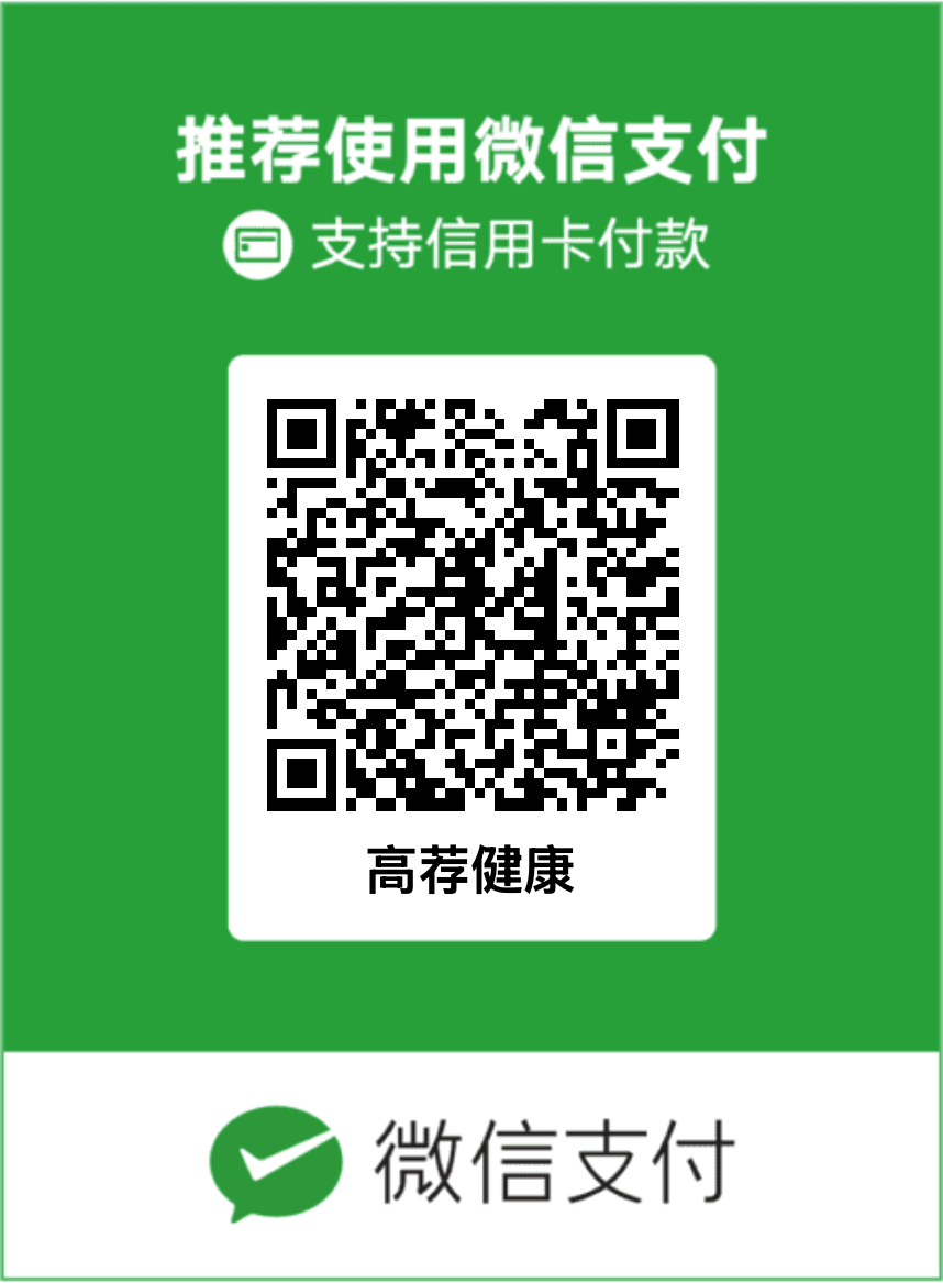 高荐健康支付二维码